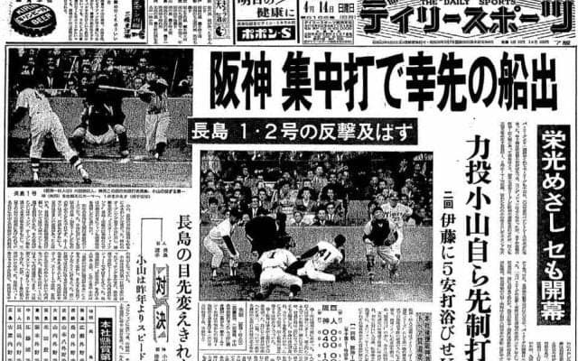 現状唯一の甲子園でのＴＧ開幕戦【プレーバック“伝統の開幕戦”】