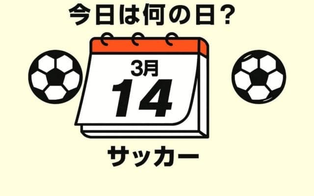 【サッカー今日は何の日？3月14日】快晴の国立でW杯開催国に鮮やかな逆転勝利。背番号11の同点ゴールを生み出したのは現在日本ベンチに座る渋いボランチ!