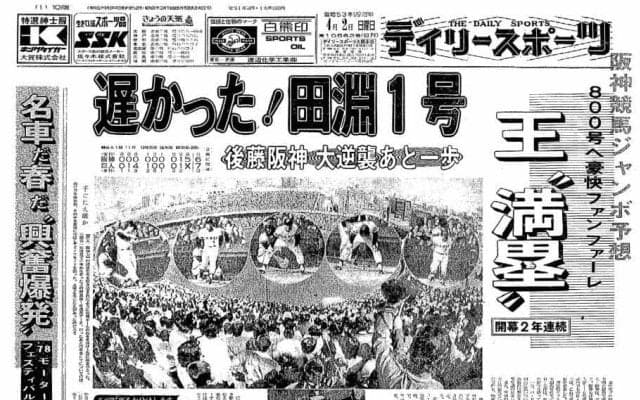 「完全最下位」象徴…負の記録重ね惜敗【プレーバック“伝統の開幕戦”】