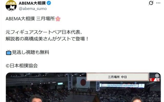 フィギュア高橋成美さんの“イチオシ”力士は…「３回転トリプル懸賞」とスケーターらしい感想も