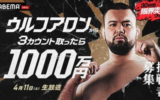 ウルフアロンから３カウント取ったら１０００万円　ＡＢＥＭＡ開局１０周年記念で５年ぶり復活企画　返り討ちへ「本気で挑みます」