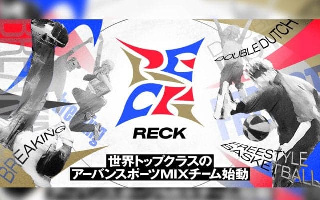 川崎市をホームとするアーバンスポーツのMIXチーム「RECK」が始動！3月22日カワサキ文化公園にて初パフォーマンスを披露！
