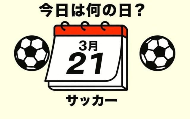 【サッカー今日は何の日？3月21日】W杯初出場を目指す｢アマチュア集団｣！水たまりから頭脳的な決勝ゴールを決めたのは｢アジアの核弾頭｣と呼ばれた大型ストライカー