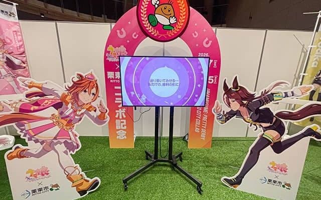 滋賀県栗東市と『ウマ娘 プリティーダービー』が初のコラボイベント 5000人の申込など盛況に