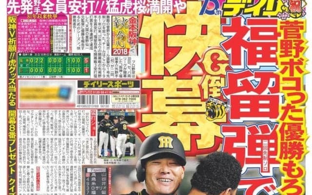 福留＆大山アベック弾で快勝 【プレーバック“伝統の開幕戦”】