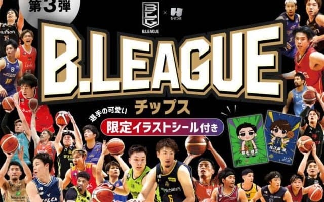 「B.LEAGUEチップス」第3弾が全国のコンビニで3月31日から販売開始…全40種の選手イラストシール付き
