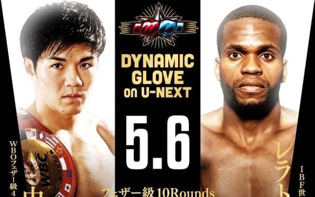 世界４位中野幹士がドラミニと世界上位対決で再起、WBO・AP王者藤田健児がＶ５戦