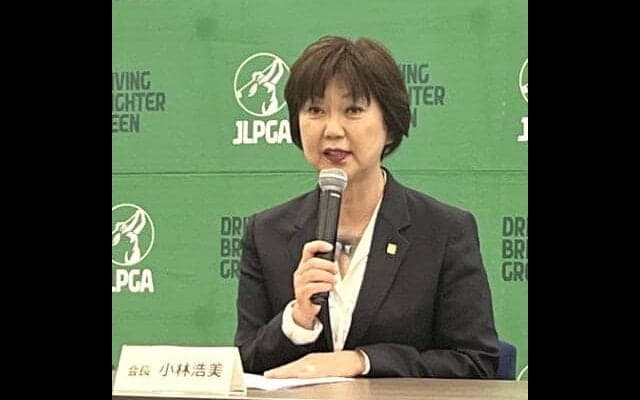 過去最高６億円の黒字　放映権など収入増　日本女子プロゴルフ協会・小林浩美会長「目指せＰＧＡツアー」