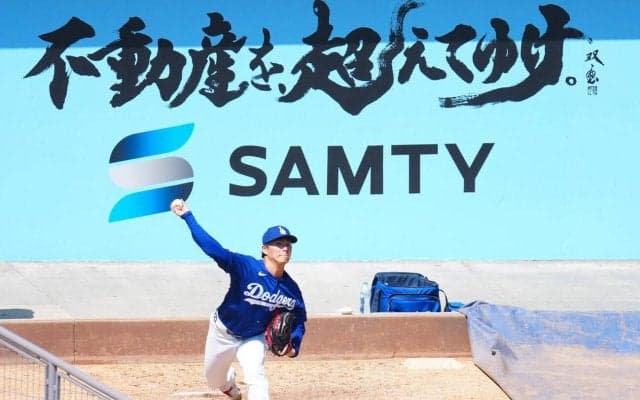 ドジャースのブルペン壁に日本語広告が出現　山本由伸は順調に調整　開幕に向けて「万全です」
