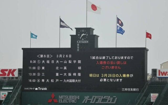 九州国際大付vs専大松戸の試合は雨天中止、26日に順延決定で1日4試合に【センバツ】