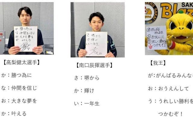 【バレー】日鉄堺が４月４、５日に“元祖”ホーム試合を開催　ＣＳ進出へ正念場　ＯＨ高梨健太らが意気込み