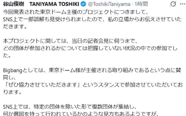 ドーム主催新大会についてビッグバン谷山氏「特定の団体除き複数団体が何か意図…その事実ない」