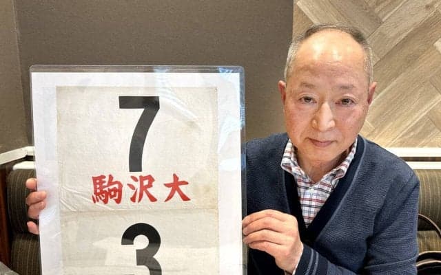 届かなかった甲子園、夢は箱根路でかなえた…駒大ＯＢ鈴木俊通さん、鈴木孝政氏と同期だった高校球児から大学で駅伝挑戦→４年時７区出走