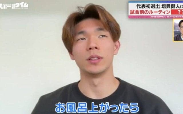 「そんな選手見たことない！」稲本潤一も驚愕…「運気が来る」「親に言われた」森保JAPAN初選出の塩貝健人が“試合前に3回行う”意外すぎるルーティン