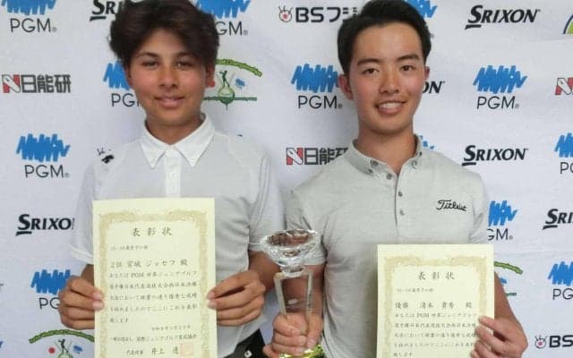 【ゴルフ】15－18歳の部男子は清本貴秀が６位から逆転優勝　世界ジュニア西日本決勝大会