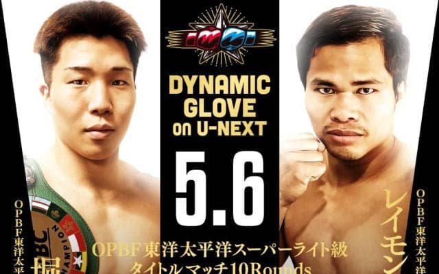 東洋太平洋Ｓライト級王者・堀池空希、５・６初防衛戦　日本４位渡来美響VS無敗ウガンダ戦士も