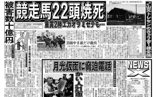 【競走伝】２２頭が焼死した火災から奇跡の生還…武豊も強さを絶賛した名牝の復活　００年・ダービー卿ＣＴ