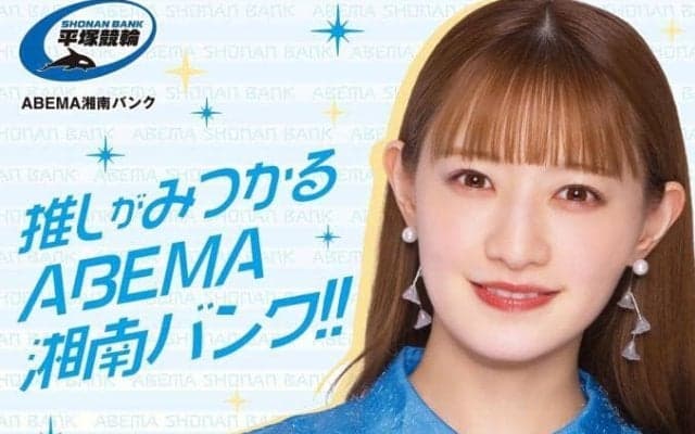 【競輪】元乃木坂４６でタレント・プロ雀士の中田花奈が平塚競輪場のイメージキャラクターに就任「皆さんとワクワク、ドキドキを共有できるのが楽しみ」