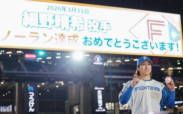 日本ハム・細野晴希はノーノー達成でベンチへ…　「やばい」から一転