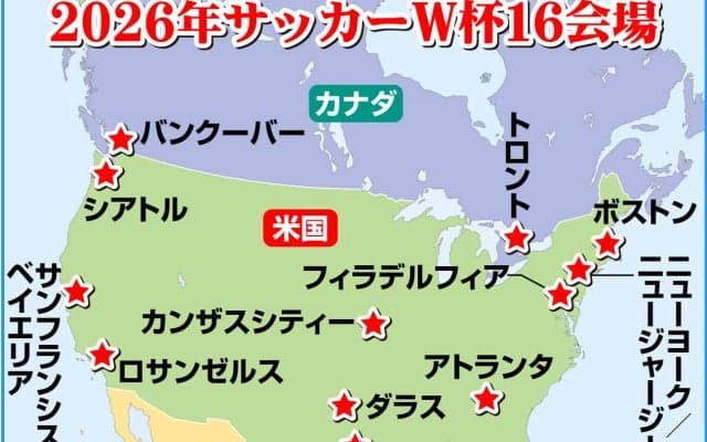 Ｗ杯出場48チーム出そろう　日本が昨年３月に世界最速突破、最終切符はイラク／一覧