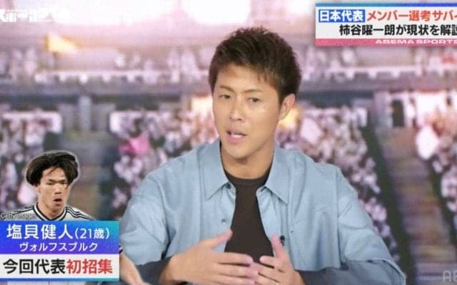「塩貝の活躍は重要」森保JAPAN“W杯メンバー選考サバイバル”を柿谷曜一朗が解説！「自分の武器を分かっている」