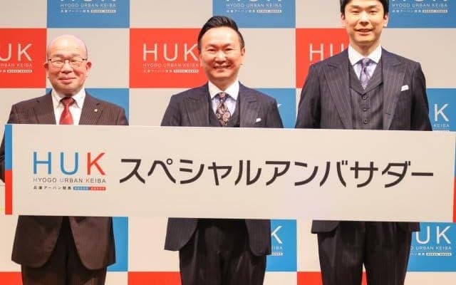 兵庫県競馬が“ウマ”れ変わる!? 来場者増を狙う新戦略とは