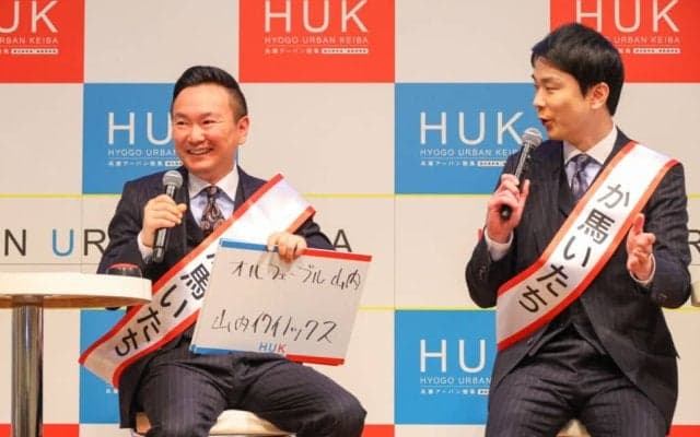 かまいたちがアンバサダー就任！兵庫競馬「HUK」始動、園田＆姫路が都市型競馬へ進化