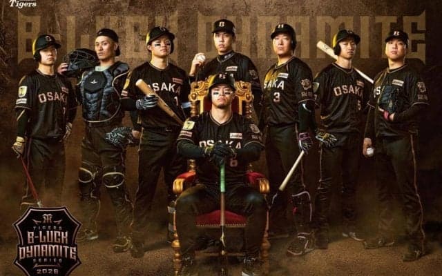 阪神　ブラックユニのキービジュアル発表　８月に京セラ２カードで実施の「ＴＩＧＥＲＳ　Ｂ-ＬＵＣＫ　ＤＹＮＡＭＩＴＥ　ＳＥＲＩＥＳ２０２６」　同シリーズユニホームの受注販売を開始