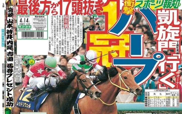 【競走伝】“他馬が止まって見える”ハープスター異次元の末脚！最後方から１７頭ごぼう抜き　１４年・桜花賞