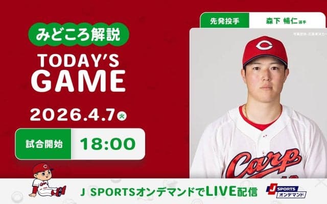 【見どころ解説】前回連勝を止めた森下が連勝スタートへ2度目の先発　リーグ最多9本塁打の巨人打線に挑む