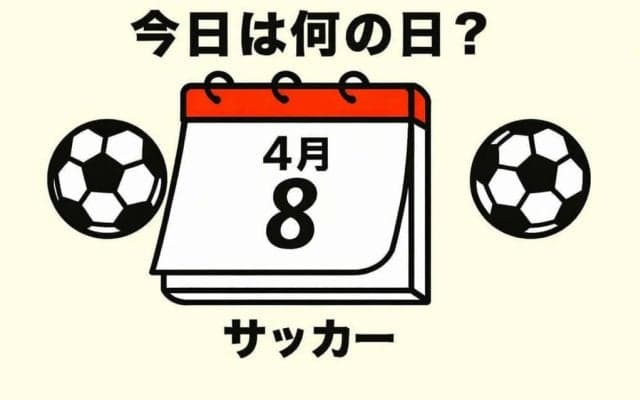 【サッカー今日は何の日？4月8日】タイに1－0と勝利！米国W杯に向けたアジア地区1次予選で技巧的な決勝ゴールを決めたのは誰？