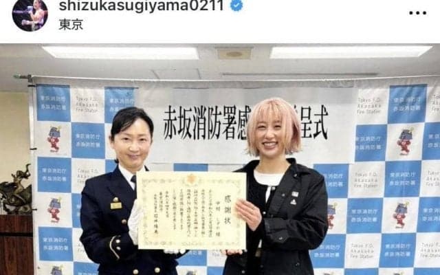 赤坂消防署が感謝状の女子格闘家が心境綴る　心肺停止の人に心臓マッサージで救命処置　葛藤も一命取りとめた報に「救われた」　ＳＮＳ反響「なかなか出来ることじゃない」「スーパーヒロイン」