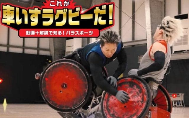 激しいタックルに釘付け！動画と「細かすぎる」解説で知る車いすラグビーの面白さ