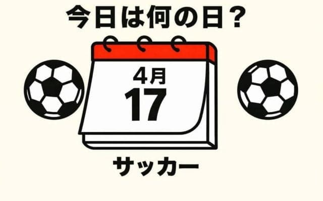 【サッカー今日は何の日？4月17日】W杯に向けたコスタリカ戦でドロー！フィリップ・トルシエ代表監督が大きな信頼を寄せる万能MFが先制ゴール！