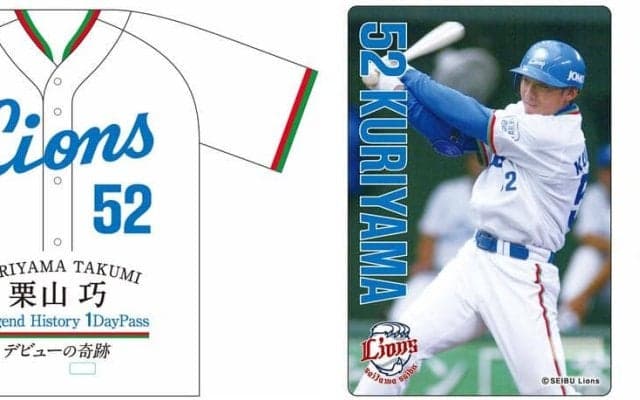 【西武】栗山巧の記念乗車券・第１弾が4・28発売　今季限りで現役引退表明