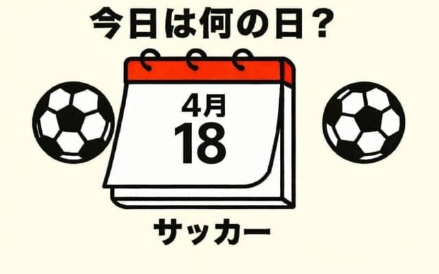 【サッカー今日は何の日？4月18日】W杯出場へ向けてライバルと激突！背番号11のCKから闘将が頭で押し込んで先制！長崎の現監督「アジアの大砲」が追加点！