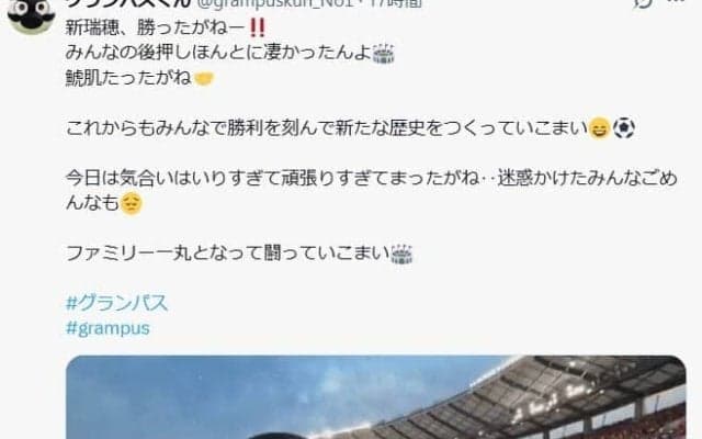 【名古屋】公式マスコットが“謝罪”投稿「迷惑かけた」こけら落としでハプニング…心配の声も