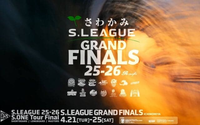 すべてが決まる。一宮で迎えるS.LEAGUEグランドファイナル