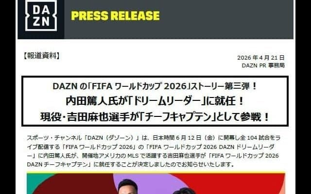 DAZNが「お詫びと訂正」４大会連続のＷ杯目指す吉田麻也の役割就任に「誤解を招く表現」　