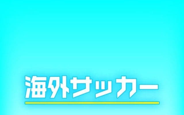 ドルトムントが今夏、東京と大阪で親善試合を計画か　ＦＣ東京、Ｃ大阪と対戦予定とドイツ「キッカー」が報道