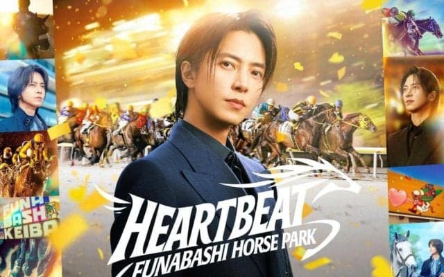 船橋競馬新アンバサダー・山下智久が出演する新テレビＣＭが２８日から放映開始
