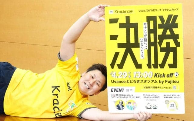 なでしこ世界一メンバーは21人中９人現役　他はタレント、解説者、指導者、社長など