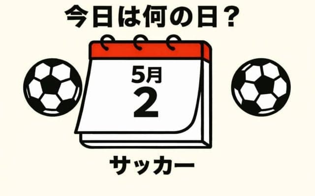 【サッカー今日は何の日？5月2日】初めて出場した1998年フランス・ワールドカップでいきなり退場処分！歴史に残る50m超のロングシュートで名を馳せたイングランドの｢貴公子｣とは？