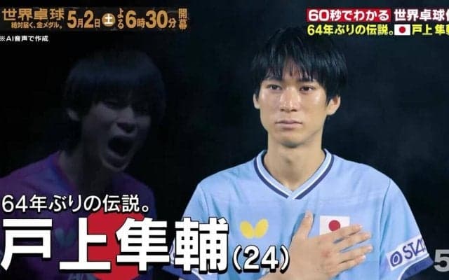 【64年ぶりの伝説】日本代表・戸上隼輔｜世界卓球2026ロンドン100周年大会 （団体戦）
