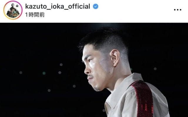井岡一翔、眼窩底骨折を明かす「目に違和感が」敗戦から２日…500字超の長文で思いつづる