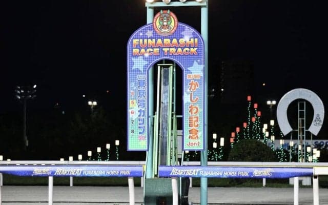 【かしわ記念】売得32億円突破、1レース売上で過去最高を記録…山下智久も来場