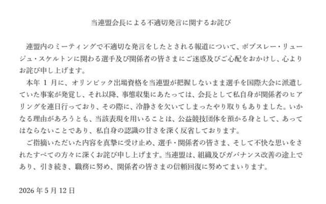 【ボブスレー】不適切発言の日本連盟の北野貴裕会長が謝罪「冷静さを欠いてしまった」辞任は否定