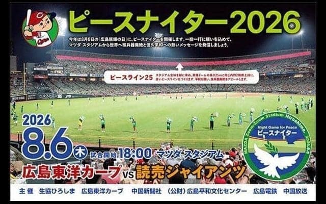 広島　８月６日の「ピースナイター」でＳＵＰＥＲ　ＥＩＧＨＴの村上信五が始球式に登場　祖父が広島県出身