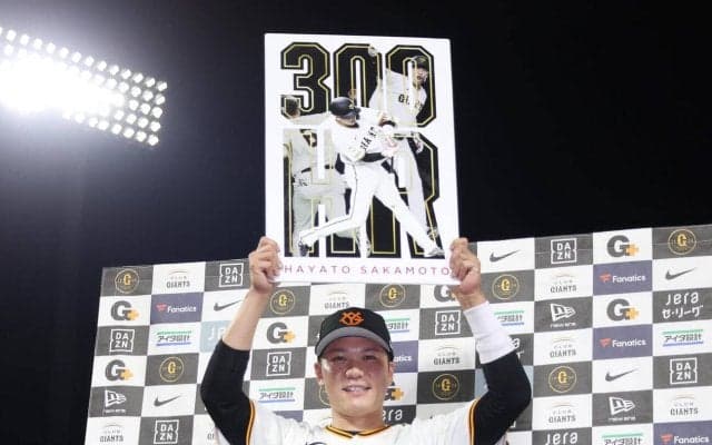 【巨人】62年の国鉄戦以来！64年ぶり地方球場２日連続サヨナラ勝ち　坂本勇人が劇的記念弾