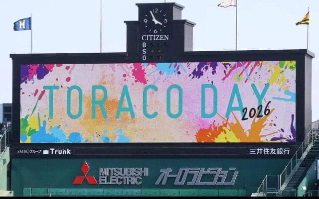 【阪神】TORACO DAY限定の選手紹介ビジョン映像公開！あのとき一緒に笑った選手は？